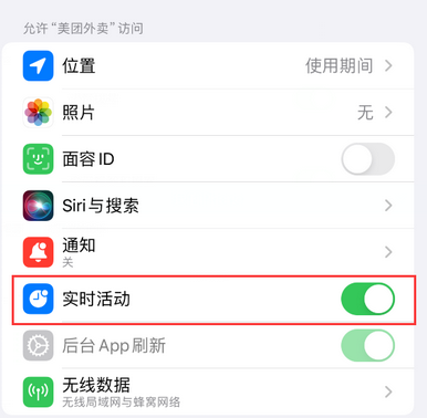 三乡镇苹果15维修店分享iPhone15如何通过实时活动查看外卖进度