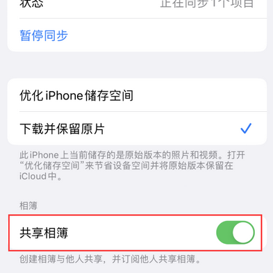 三乡镇苹果手机维修分享在iPhone上找不到共享相簿怎么办 