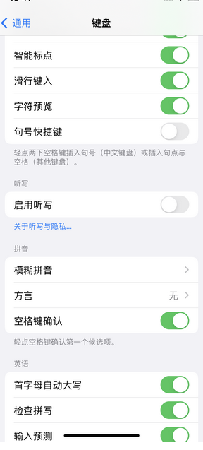 三乡镇苹果14维修店分享iPhone14如何快速打字