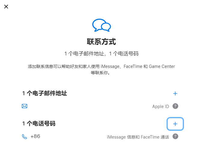 三乡镇iPhone维修分享用户换手机号后需要重新注册AppleID吗 