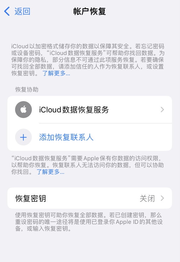 三乡镇苹果维修如何避免被他人利用该密钥锁定AppleID帐户 